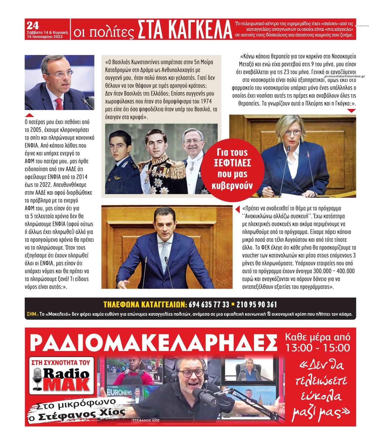 Οπισθόφυλλο εφημερίδας Μακελειό