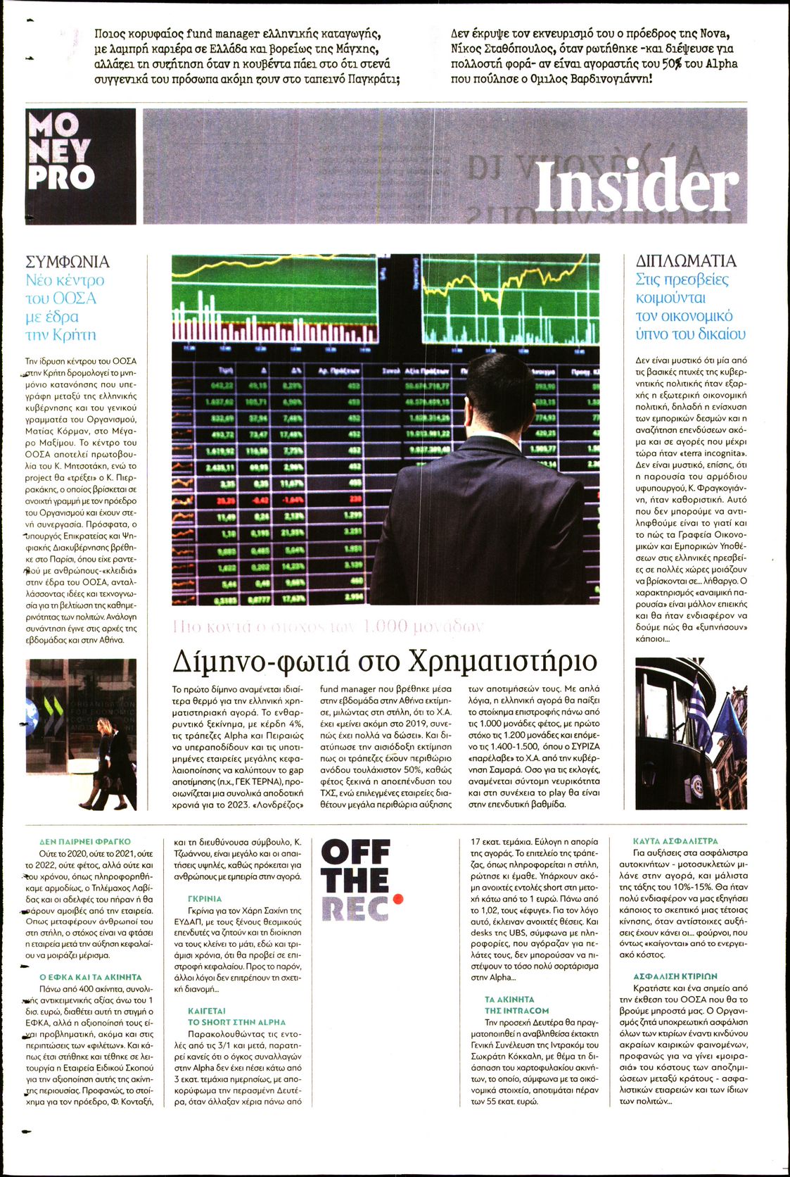 Οπισθόφυλλο εφημερίδας ΠΑΡΑΠΟΛΙΤΙΚΑ - MONEYPRO