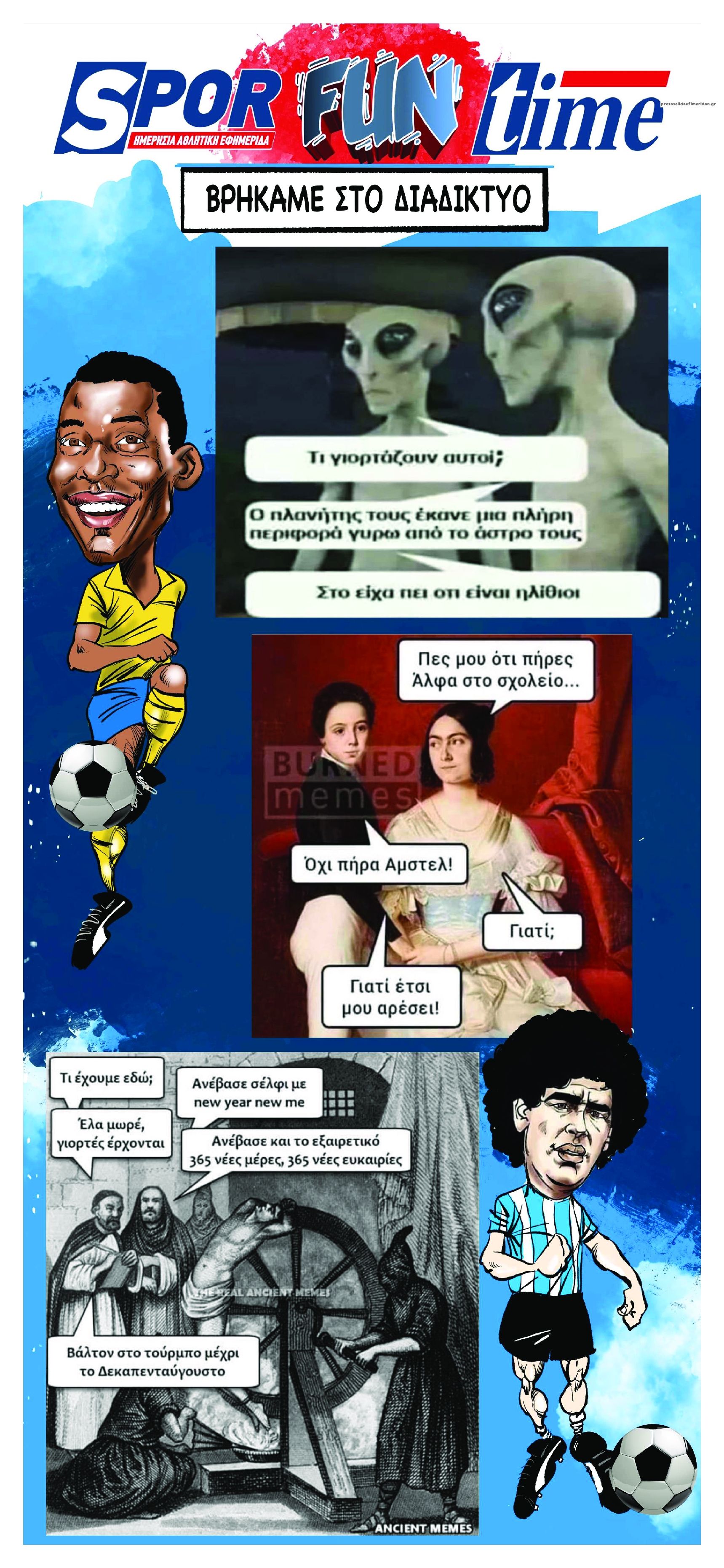 Οπισθόφυλλο εφημερίδας Sportime