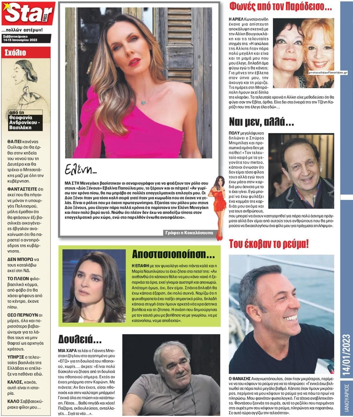 Οπισθόφυλλο εφημερίδας Star Press