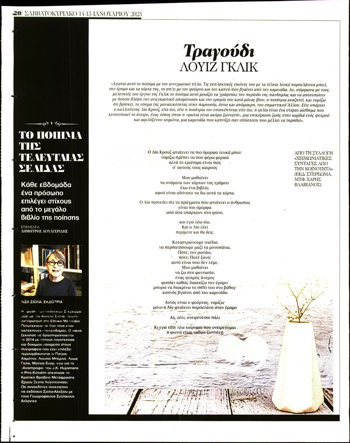 Οπισθόφυλλο εφημερίδας ΤΑ ΝΕΑ - ΠΡΟΣΩΠΑ