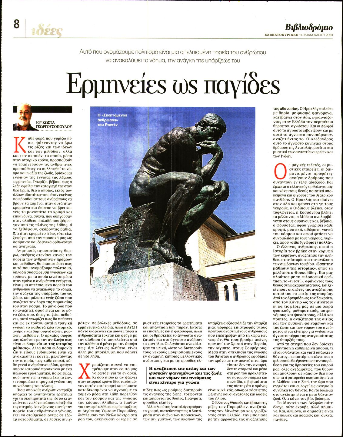 Οπισθόφυλλο εφημερίδας ΤΑ ΝΕΑ - ΒΙΒΛΙΟΔΡΟΜΙΟ