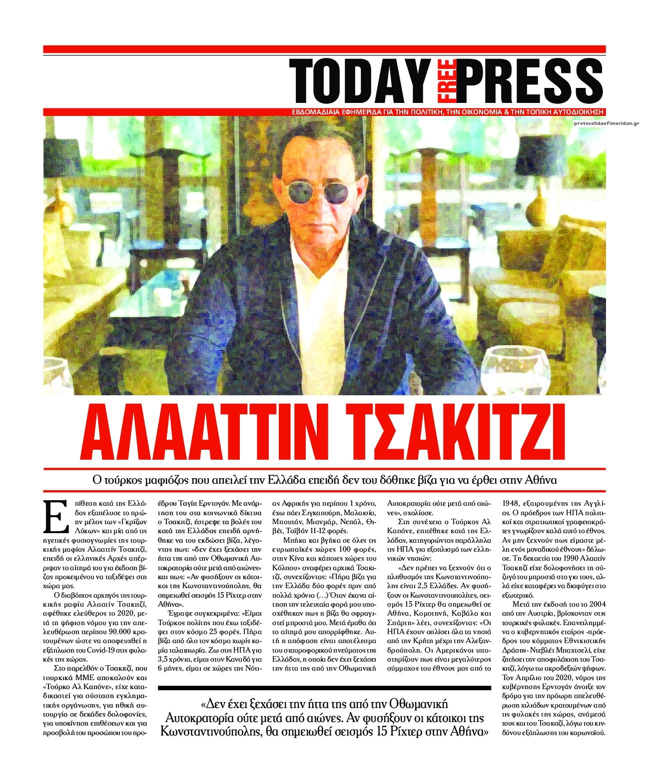 Οπισθόφυλλο εφημερίδας Today Free Press