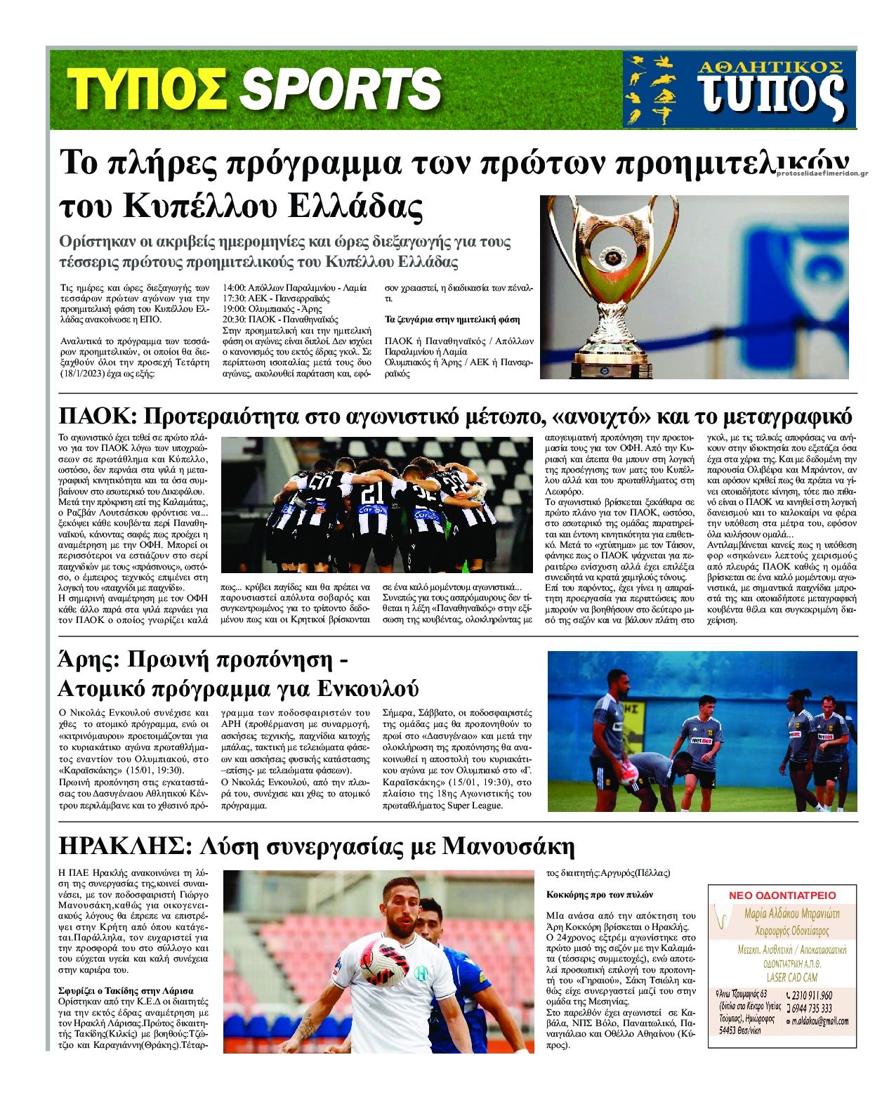 Οπισθόφυλλο εφημερίδας Τύπος Θεσσαλονίκης
