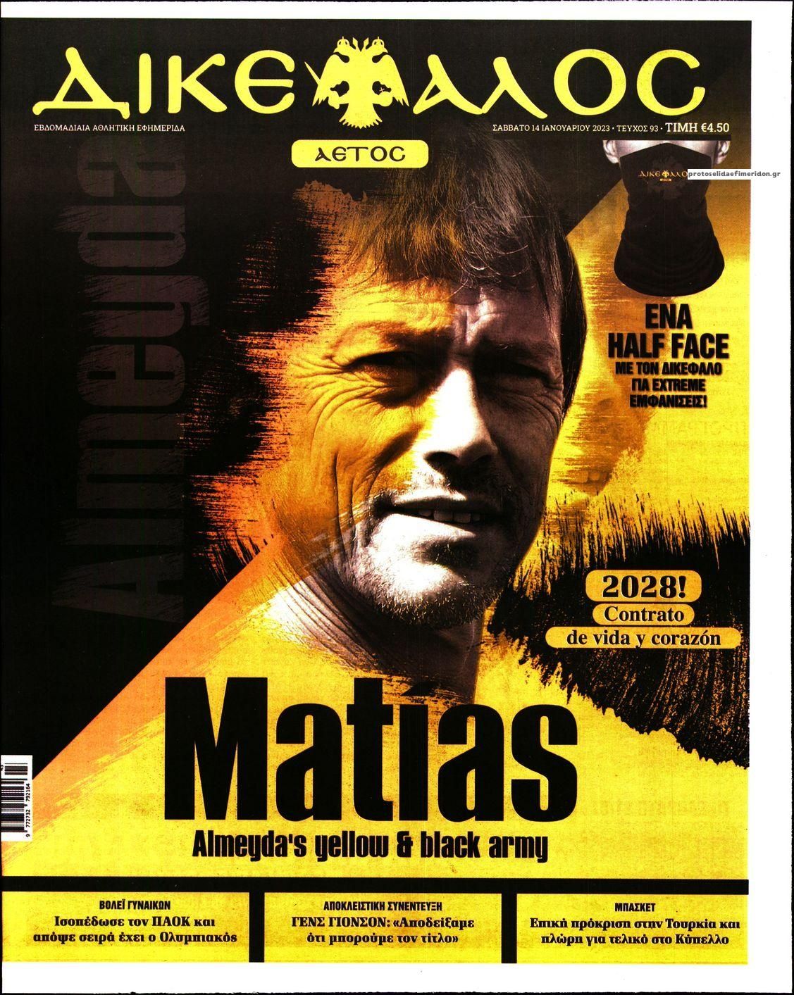 Πρωτοσέλιδο εφημερίδας Δικέφαλος