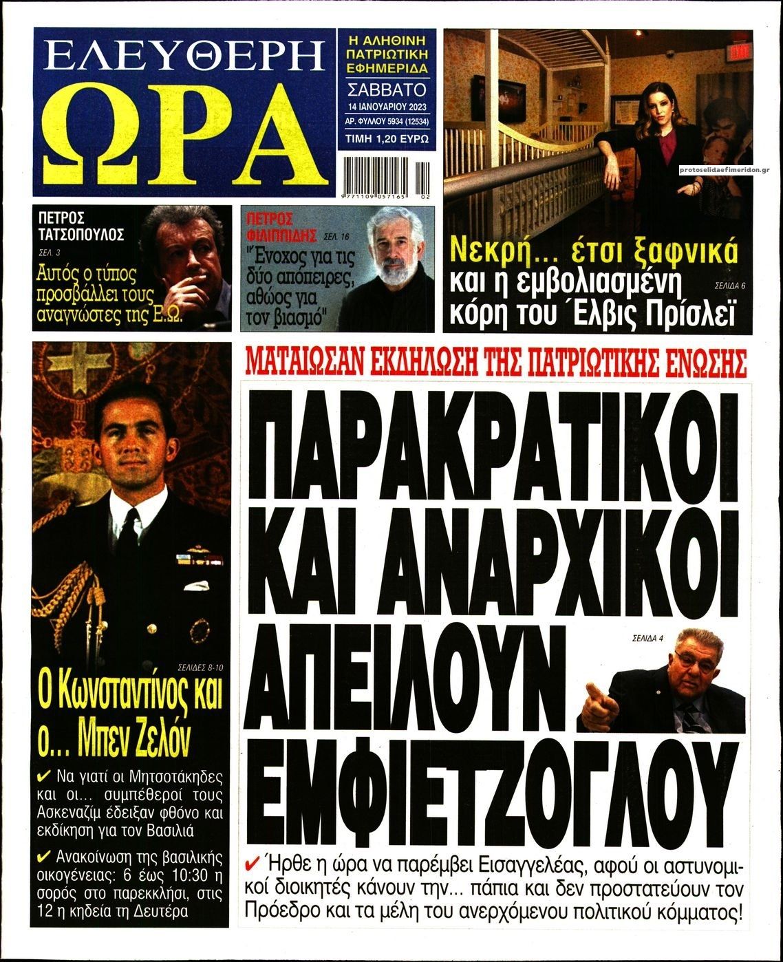 Πρωτοσέλιδο εφημερίδας Ελεύθερη Ώρα