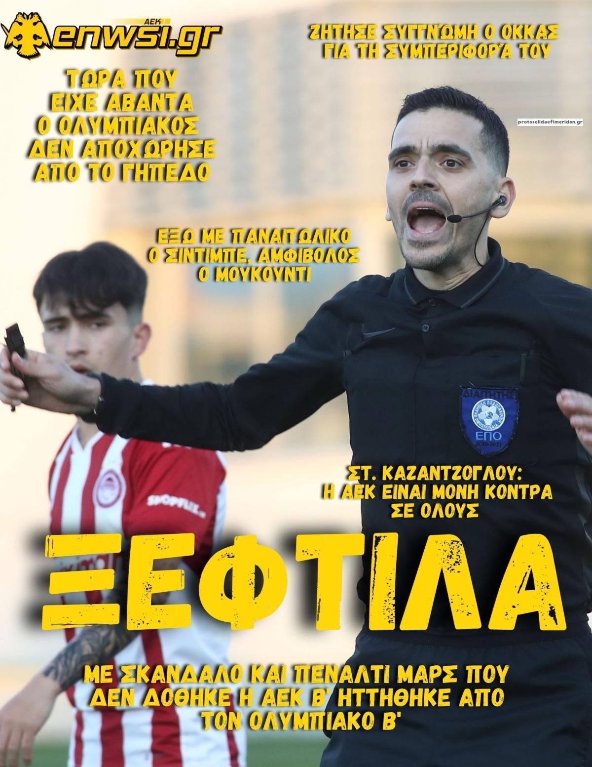 Πρωτοσέλιδο εφημερίδας enwsi.gr
