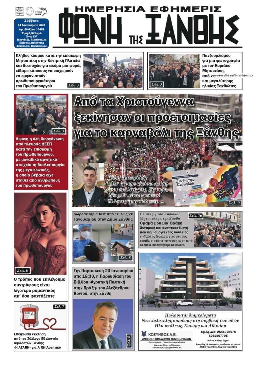 Πρωτοσέλιδο εφημερίδας Φωνή της Ξάνθης