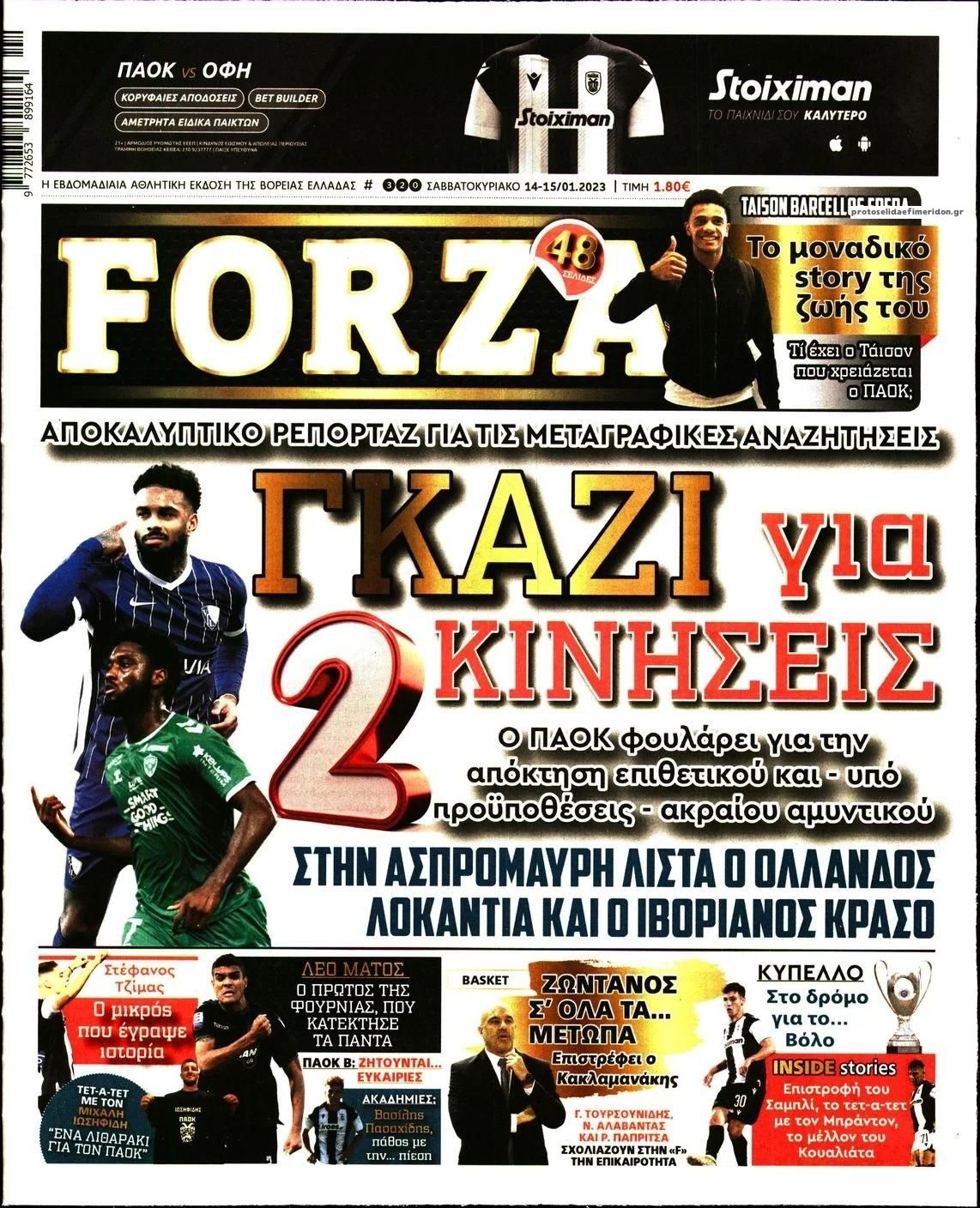 Πρωτοσέλιδο εφημερίδας Forza