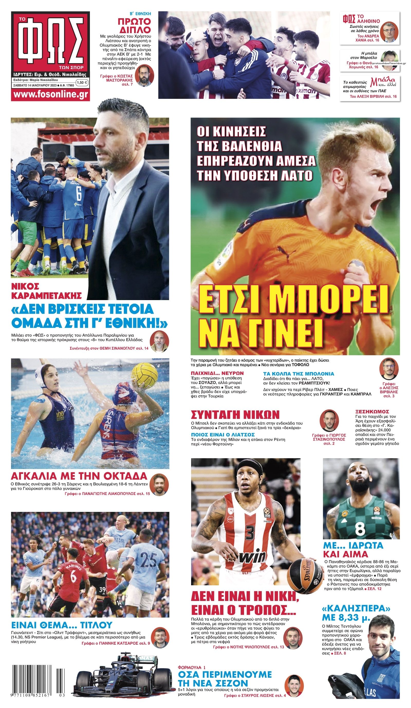 Πρωτοσέλιδο εφημερίδας Φως των σπορ