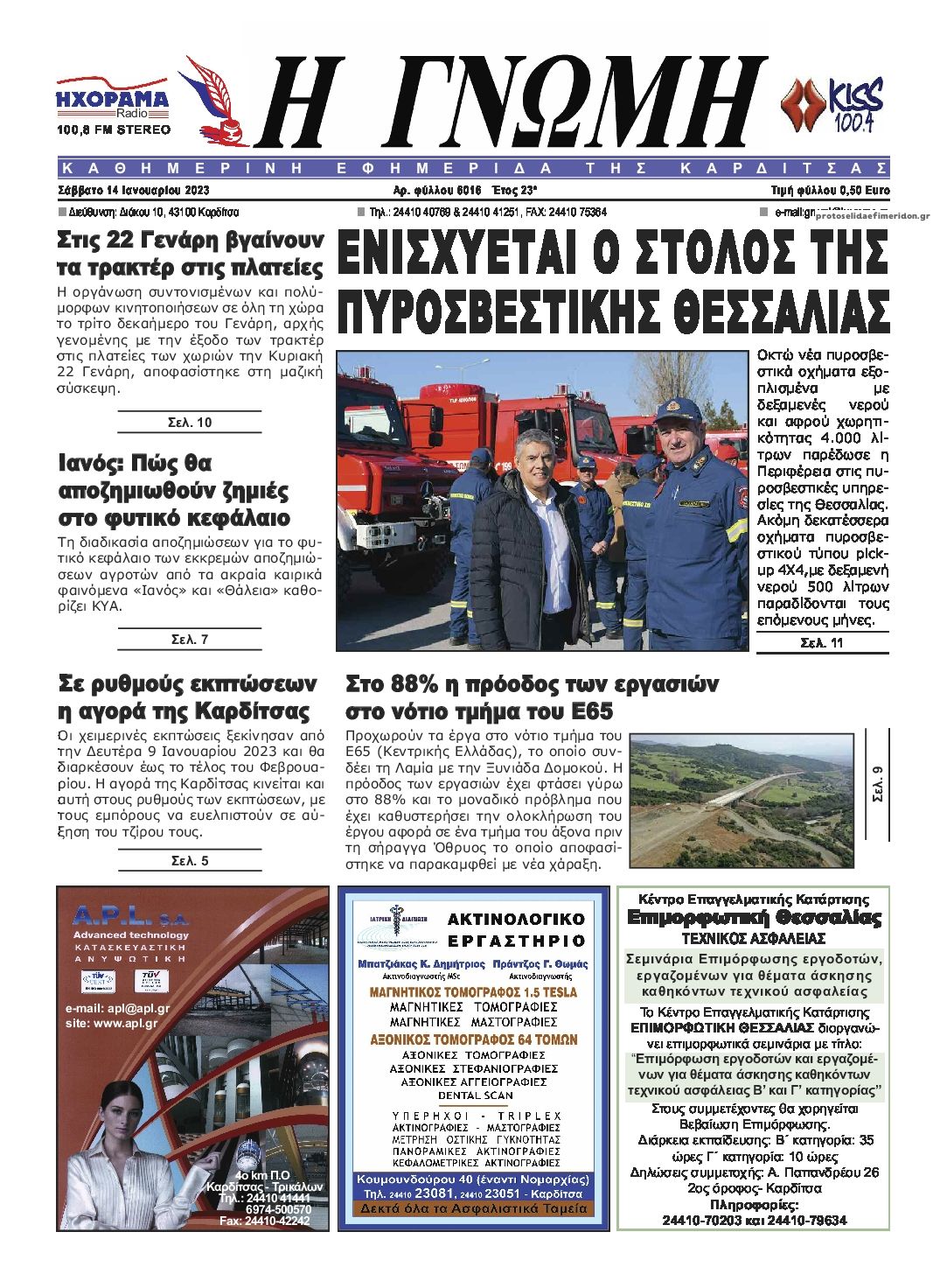 Πρωτοσέλιδο εφημερίδας Η Γνώμη Καρδίτσας