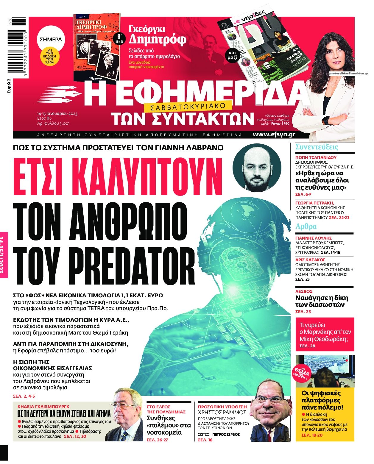 Πρωτοσέλιδο εφημερίδας Των συντακτών