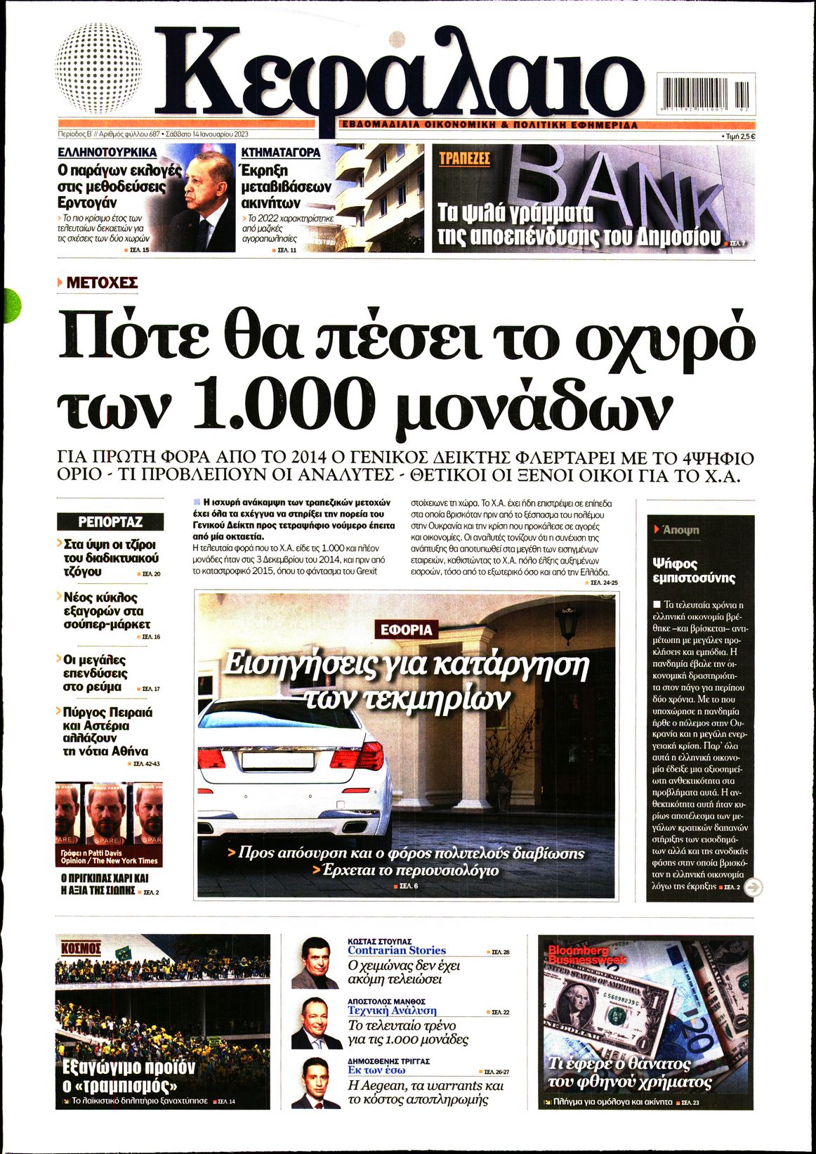 Πρωτοσέλιδο εφημερίδας Κεφάλαιο