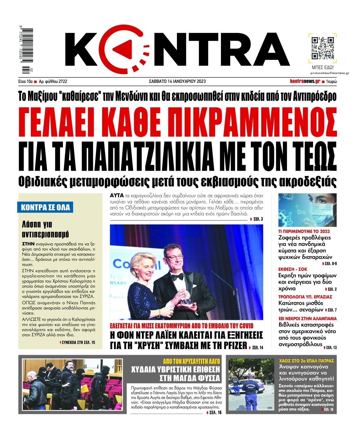 Πρωτοσέλιδο εφημερίδας Kontra News