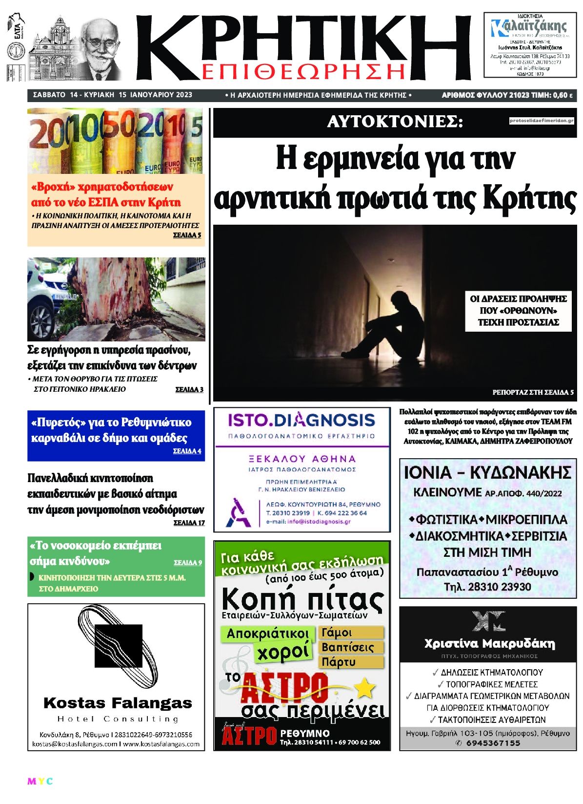 Πρωτοσέλιδο εφημερίδας Κρητική Επιθεώρηση