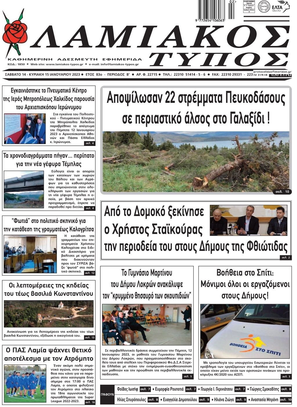 Πρωτοσέλιδο εφημερίδας Λαμιακός Τύπος