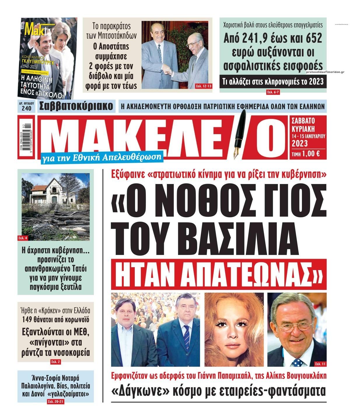 Πρωτοσέλιδο εφημερίδας Μακελειό