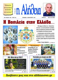Αλήθεια της Καρδίτσας