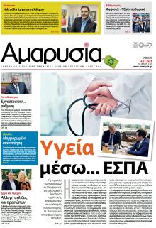 Αμαρυσία