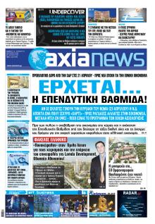 Αξία News