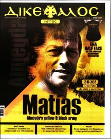 Δικέφαλος