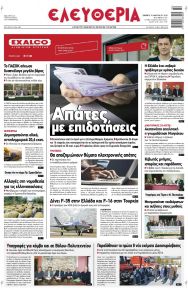 Ελευθερία Λάρισσας