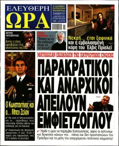 Ελεύθερη Ώρα