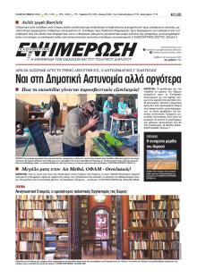 Ενημέρωση Κέρκυρας