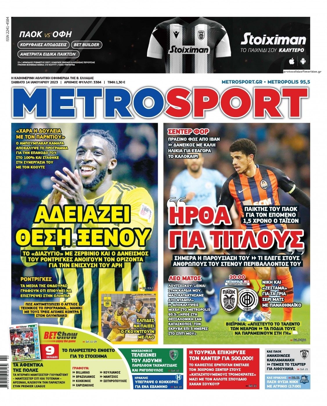Πρωτοσέλιδο εφημερίδας Metrosport