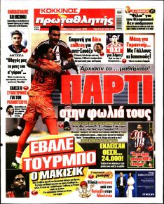Κόκκινος Πρωταθλητής