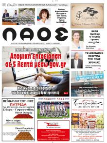 Λαός Βέροιας