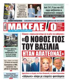 Μακελειό