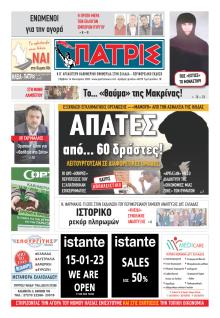 Πατρις Ηλείας