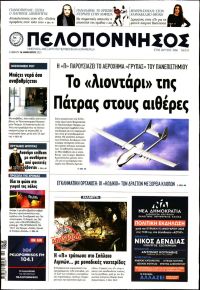 Πελοπόννησος