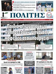 Πολίτης Κύπρου
