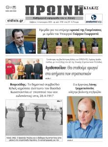 Πρωινή Κιλκίς