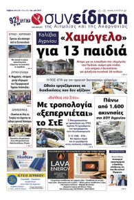 Η Συνείδηση