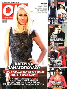 ΤΑ ΝΕΑ ΣΑΒΒΑΤΟΚΥΡΙΑΚΟ - OK