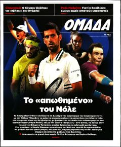 ΤΑ ΝΕΑ - ΟΜΑΔΑ
