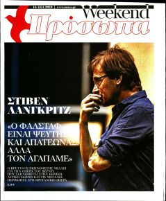 ΤΑ ΝΕΑ - ΠΡΟΣΩΠΑ