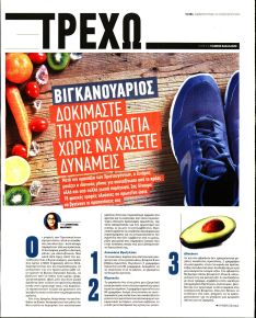 ΤΑ ΝΕΑ - ΤΡΕΧΩ