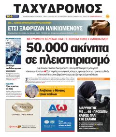 Ταχυδρόμος