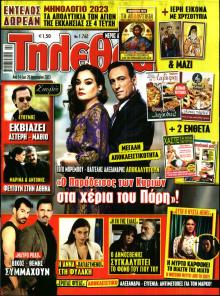 ΤΗΛΕΘΕΑΤΗΣ