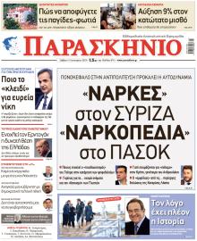 Το Παρασκήνιο