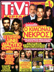 TV ΣΙΡΙΑΛ