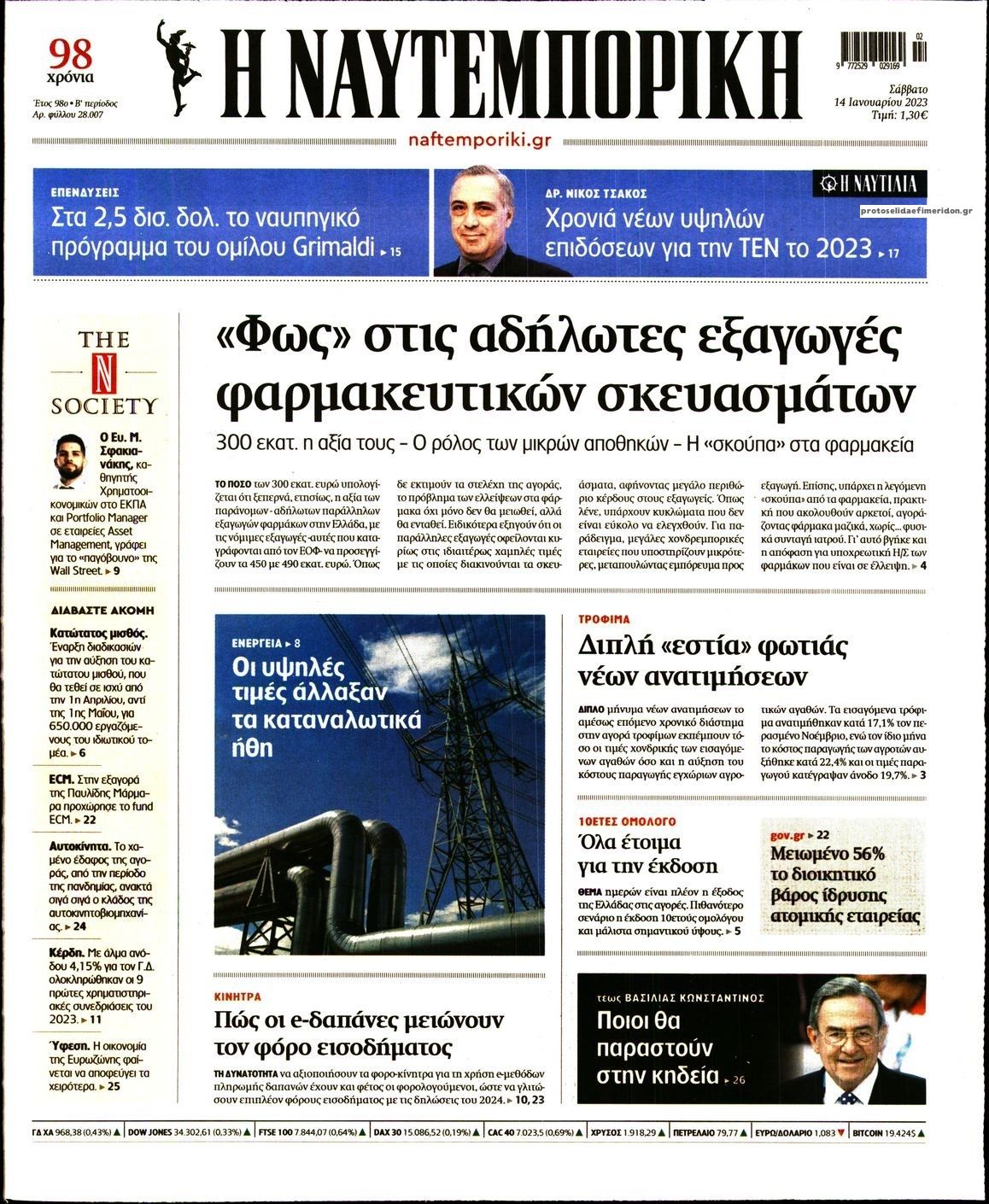 Πρωτοσέλιδο εφημερίδας Ναυτεμπορική