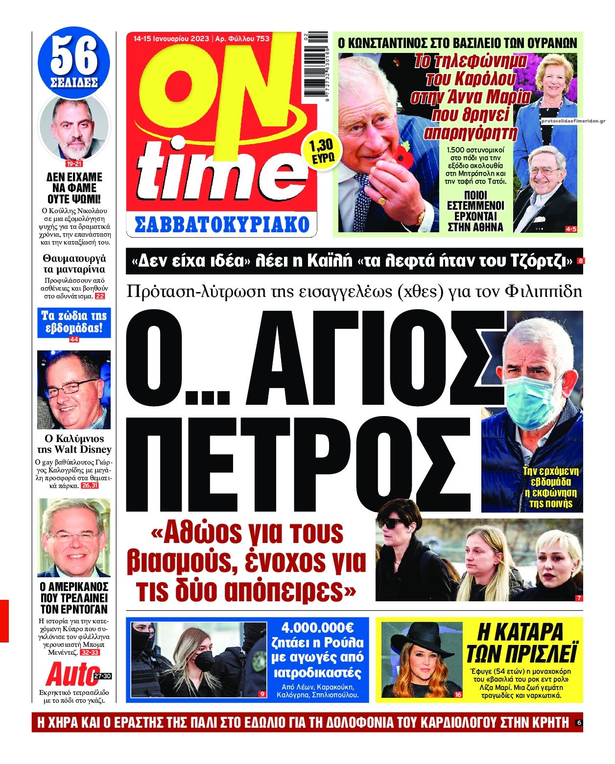 Πρωτοσέλιδο εφημερίδας On time