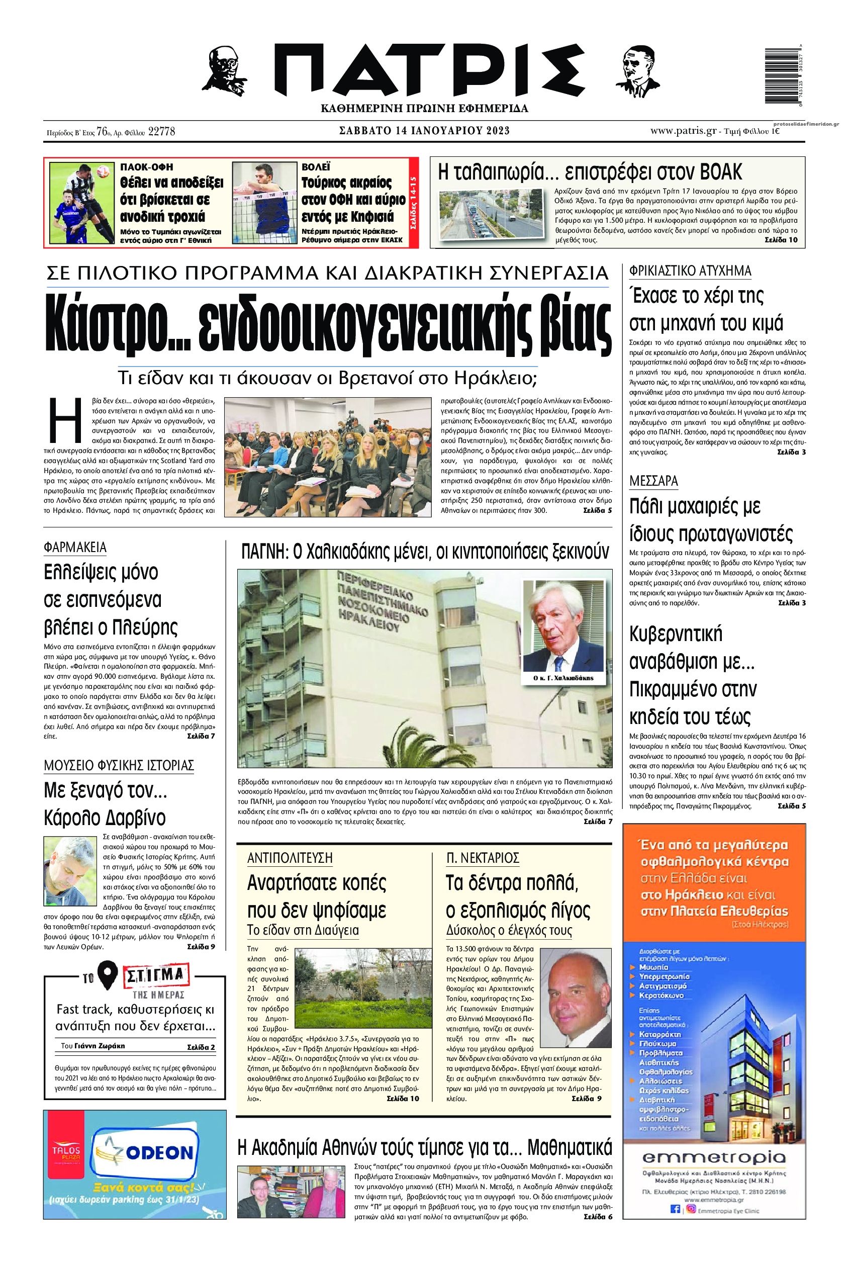Πρωτοσέλιδο εφημερίδας Πατρίς