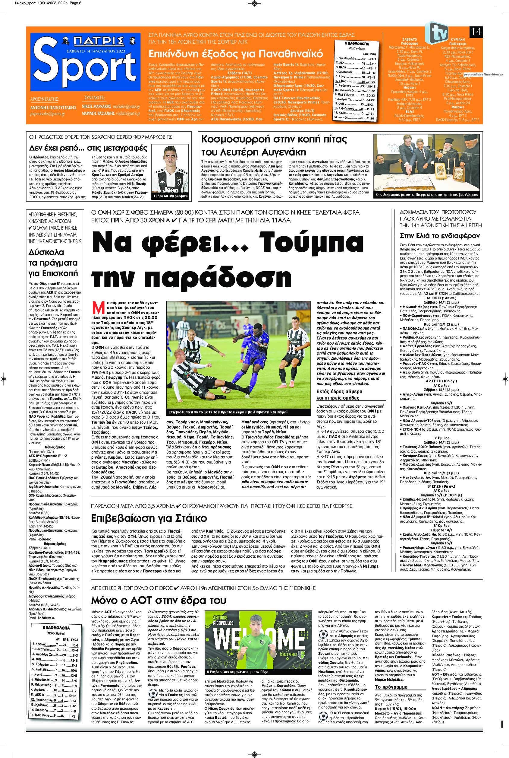 Πρωτοσέλιδο εφημερίδας Πατρίς Σπορ