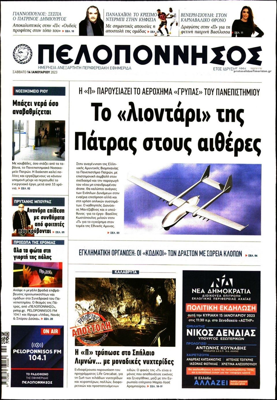 Πρωτοσέλιδο εφημερίδας Πελοπόννησος